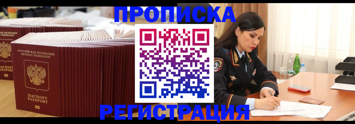 временная регистрация для школы в Давлеканово