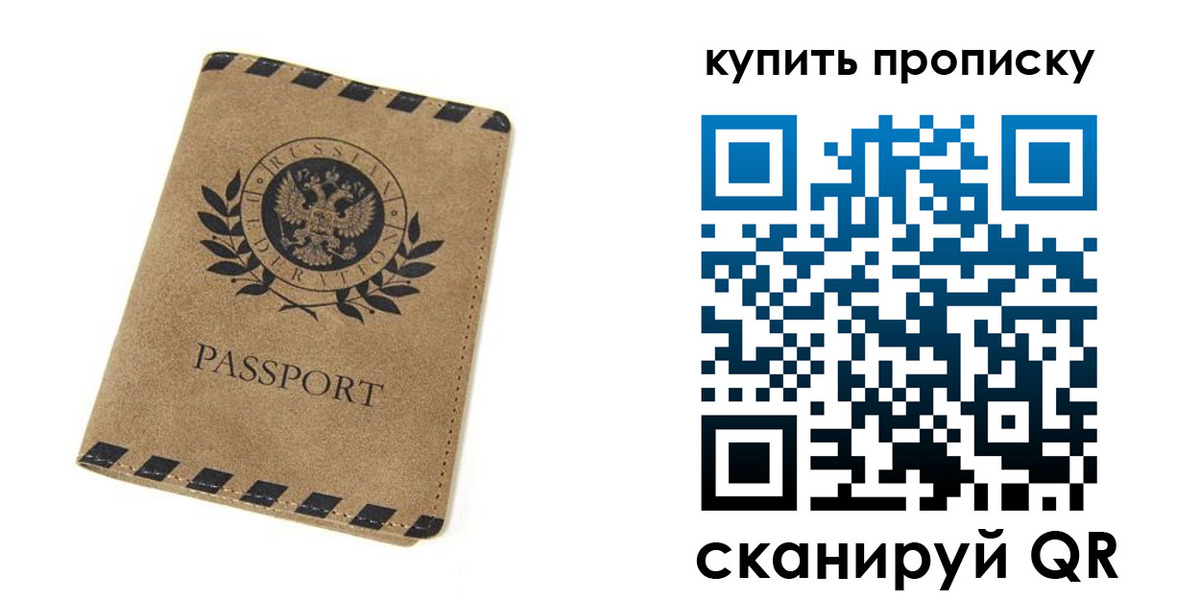 прописка в Давлеканово
