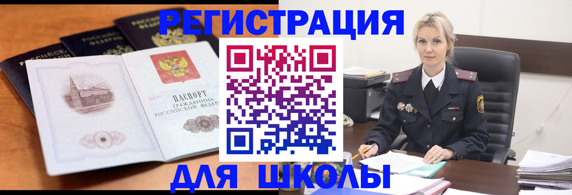 прописка для школы в Давлеканово