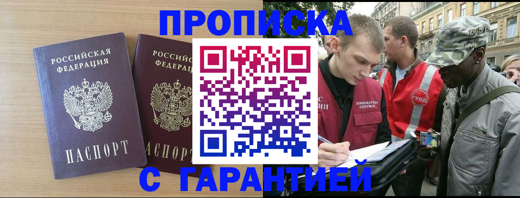прописка для школы в Давлеканово