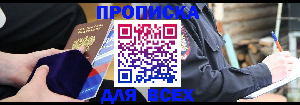 прописка для работы в Давлеканово