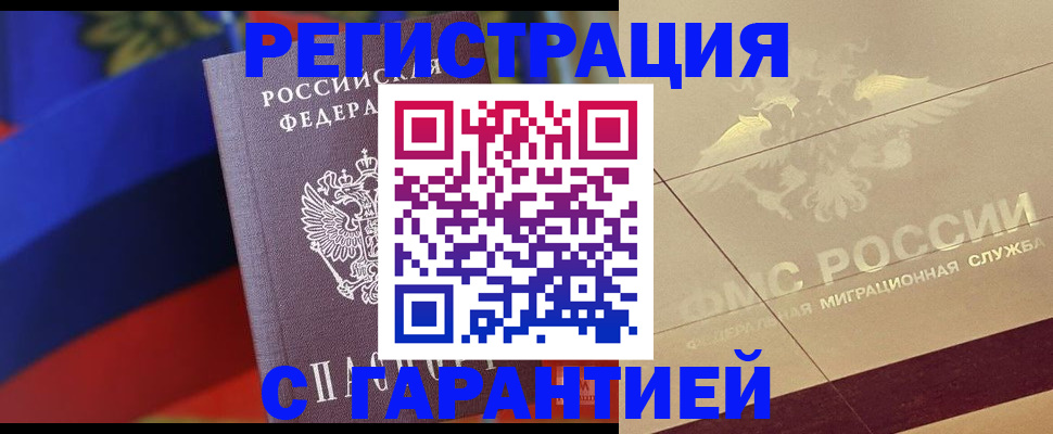 прописка регистрация в Давлеканово