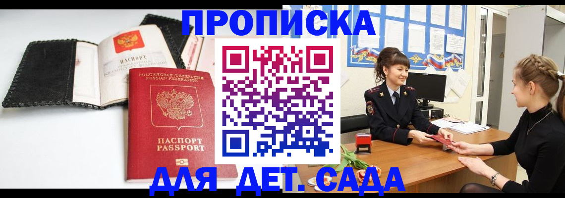 прописка для работы в Давлеканово